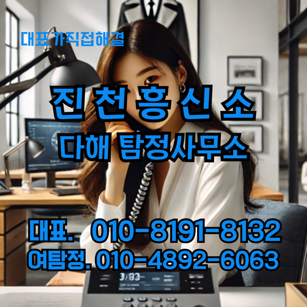 진천흥신소