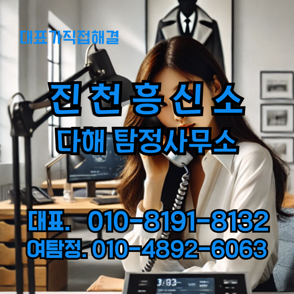 진천흥신소