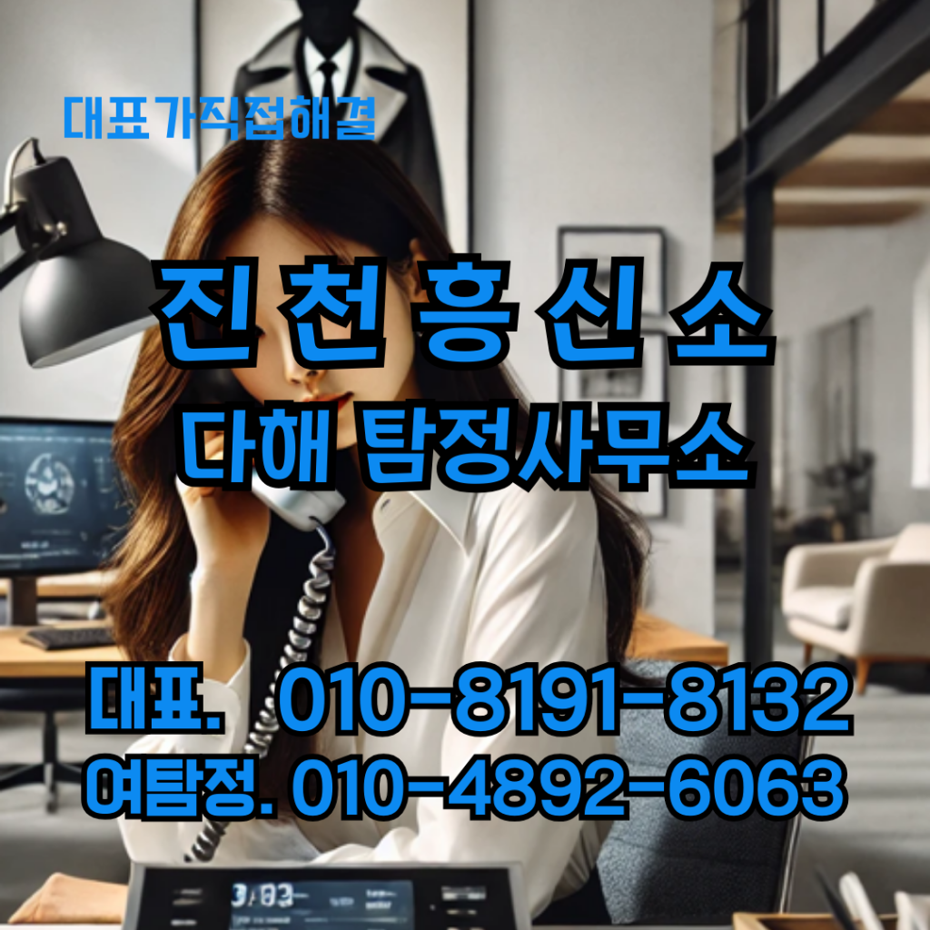 진천흥신소