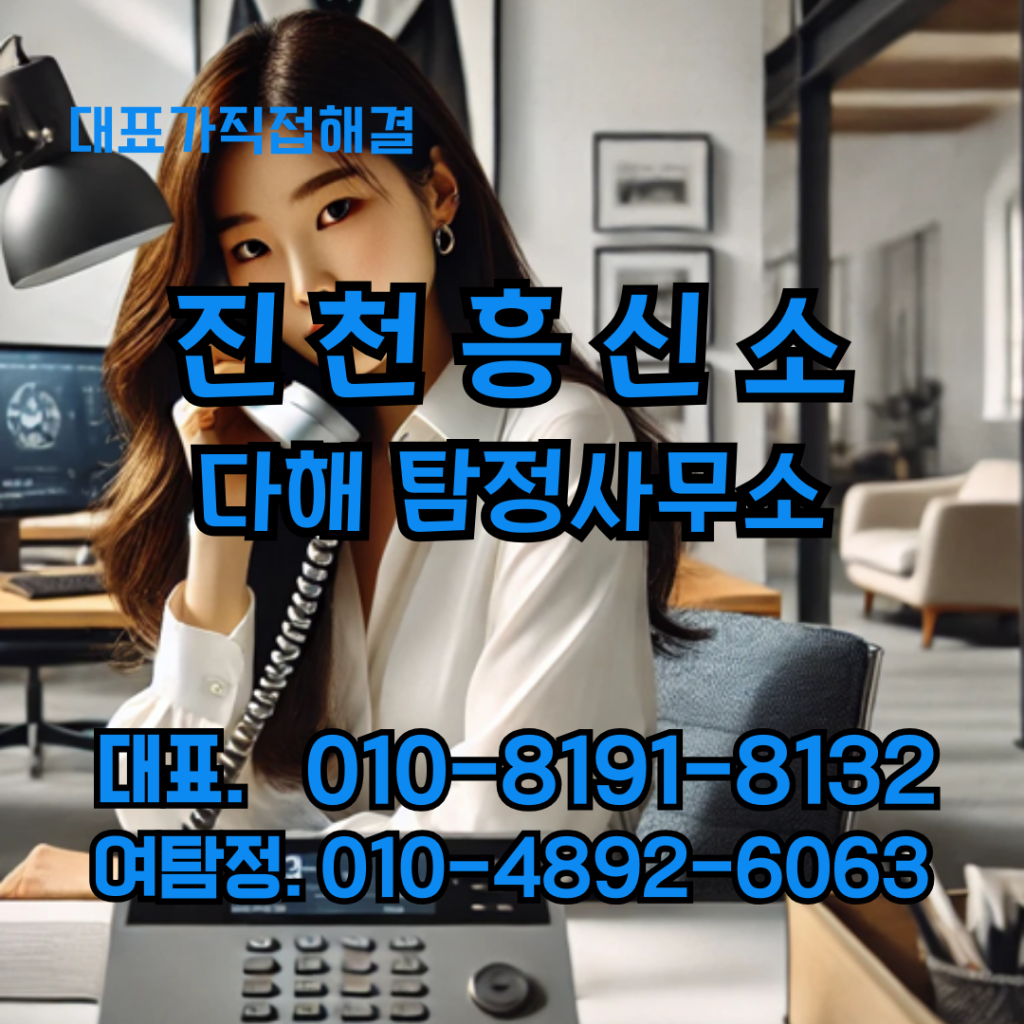 진천흥신소