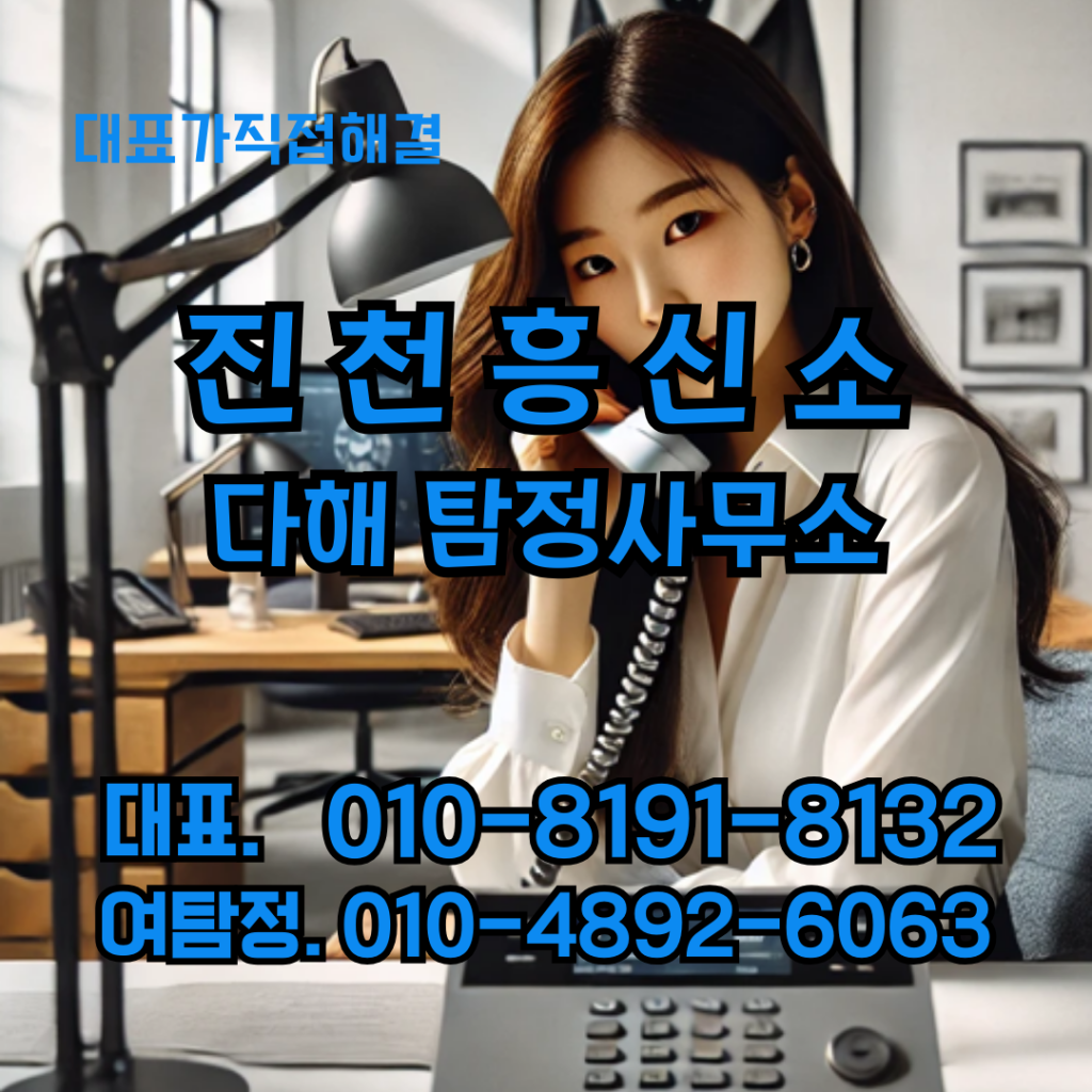 진천흥신소